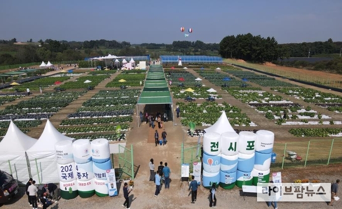 2024 국제종자박람회 전시포.