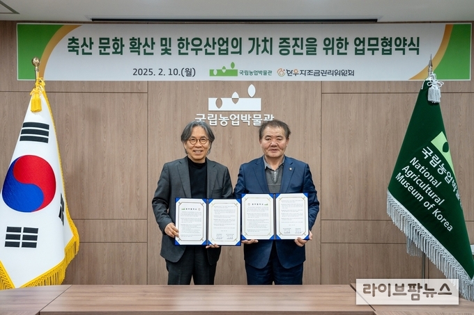 <strong>한우자조금-국업농업박물관 ‘한우 역사·문화 정보교류 업무협약(MOU)‘</strong><br>
지난 10일, 국립농업박물관에서 한우자조금-국립농업박물관 ‘한우 역사·문화 정보교류 업무협약(MOU)’ 체결 후 기념 촬영을 하고 있다. (좌측부터 ▲국립농업박물관 황수철 관장 ▲한우자조금관리위원회 위원장 이동활) (사진=한우자조금 제공)