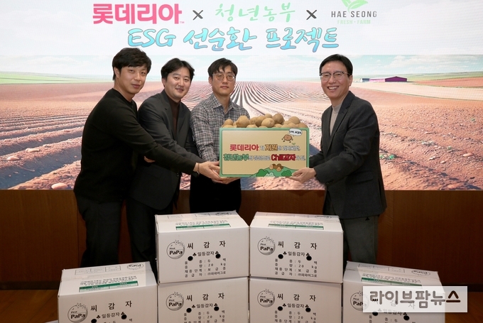 <strong>'2025 선순환 프로젝트' 씨감자 전달식 사진</strong><br>
2월 18일, 롯데GRS 삼전 사옥에서 롯데리아 ‘2025 선순환 프로젝트’를 위한씨감자 전달식이 진행됐다. (오른쪽부터 최용환 롯데GRS ESG부문장, 청년농부 조은호, 김광호, 이봉구) <사진제공 : 롯데리아>
