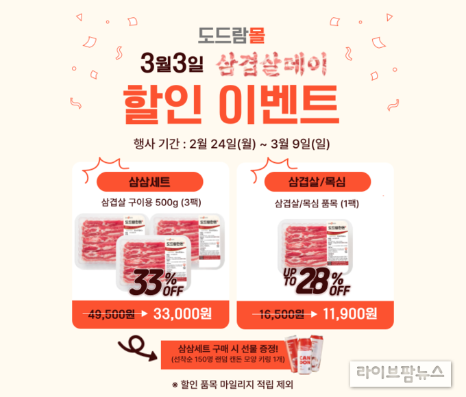 도드람 삼겹살 데이 온라인 프로모션 배너.