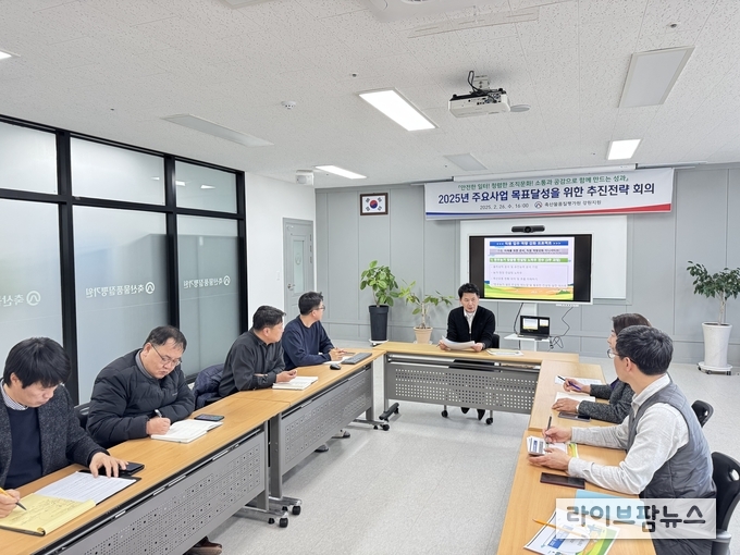 축산물품질평가원 강원지원에서 2025년 주요사업 추진전략회의를 하고 있다.