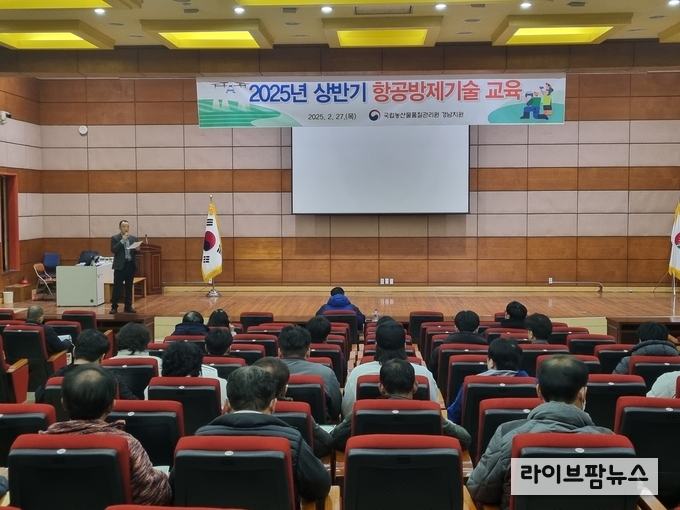 국립농산물품질관리원 경남지원은 2월 27일 경상남도농업기술원에서 항공방제업자, 방제기술자 및 방제기술자가 되려는 자 등 137명을 대상으로 ’25년 상반기 항공방제기술교육을 실시했다.
