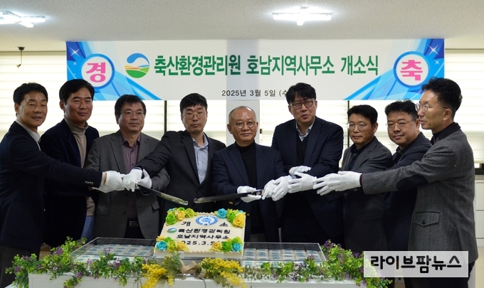 축산환경관리원 호남지역사무소 개소식 케이크 커팅식. (왼쪽 5번째, 문홍길 원장)