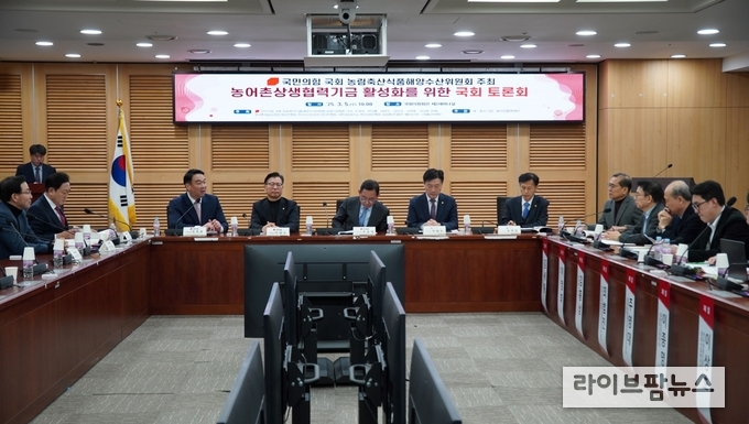 국회 농림축산식품해양수산위원회 소속 국민의힘 조경태·박덕흠·이양수·정희용·김선교·서천호·김상욱 의원은 5일 오전 10시, 국회의원회관 제2세미나실에서 <농어촌상생협력기금 활성화를 위한 국회토론회>를 공동개최했다.