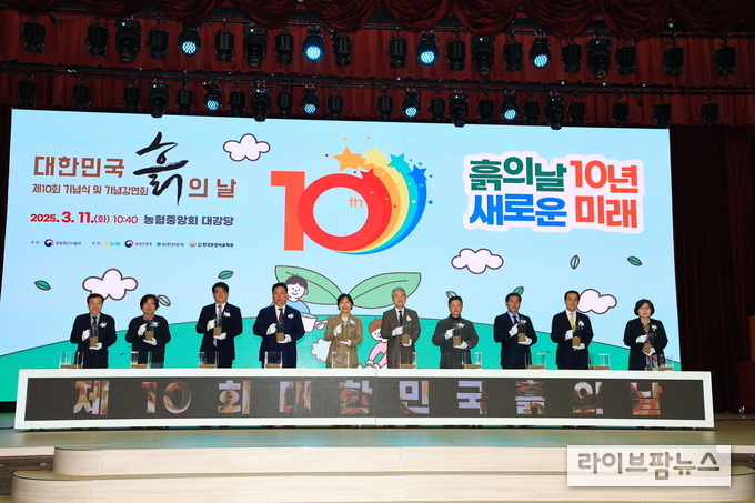 농림축산식품부는 11일 오전 11시, 농협중앙회 1층 대강당에서 ‘제10회 흙의 날 기념행사’를 개최했다.
