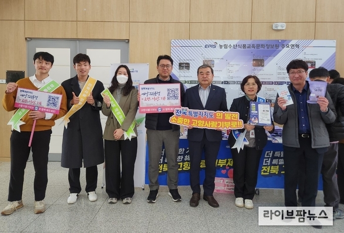 농림수산식품교육문화정보원은 12일 본원에서 전북특별자치도 고향사랑기부팀과 함께 임직원을 대상으로 2036 하계올림픽 국내 후보 도시 선정 기념 홍보물을 배부하고, 전북특별자치도 고향사랑기부제 홍보 행사를 개최했다.