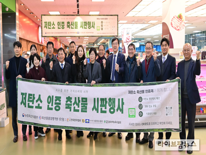 저탄소 인증 축산물 시판행사가 하나로마트 양재점에서 2024년 11월 28일부터 7일간 진행됐다.