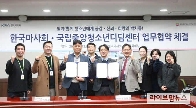 (중앙 좌)국립중앙청소년디딤센터 박이상 원장직무대행 겸 사무국장, (중앙 우)한국마사회 김대헌 말산업처장.
