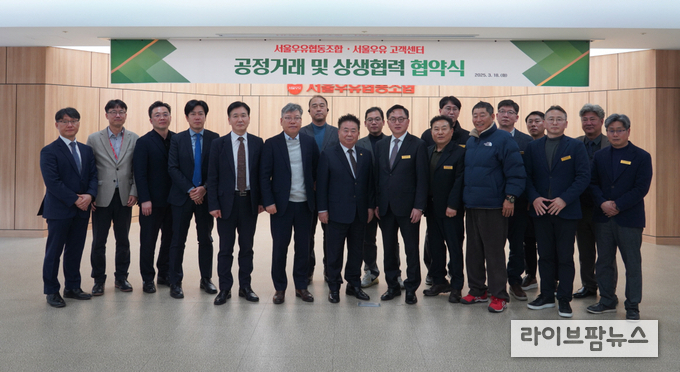서울우유협동조합은 대리점과의 동반성장을 도모하기 위해 서울우유 고객센터와 공정거래 및 상생협력 협약을 체결했다. 서울우유 문진섭 조합장<사진 중앙>이 서울우유 고객센터 관계자와 기념촬영을 하고 있다.