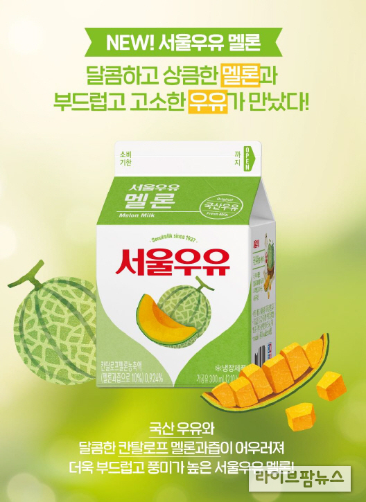 서울우유 멜론(300ml), 사진 제공=서울우유협동조합.