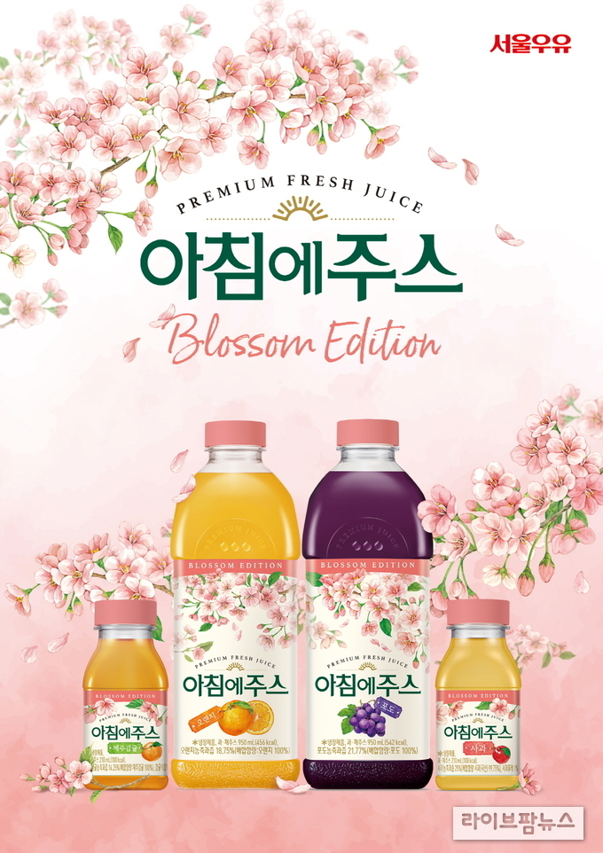 서울우유 아침에주스 벚꽃에디션 포스터.
