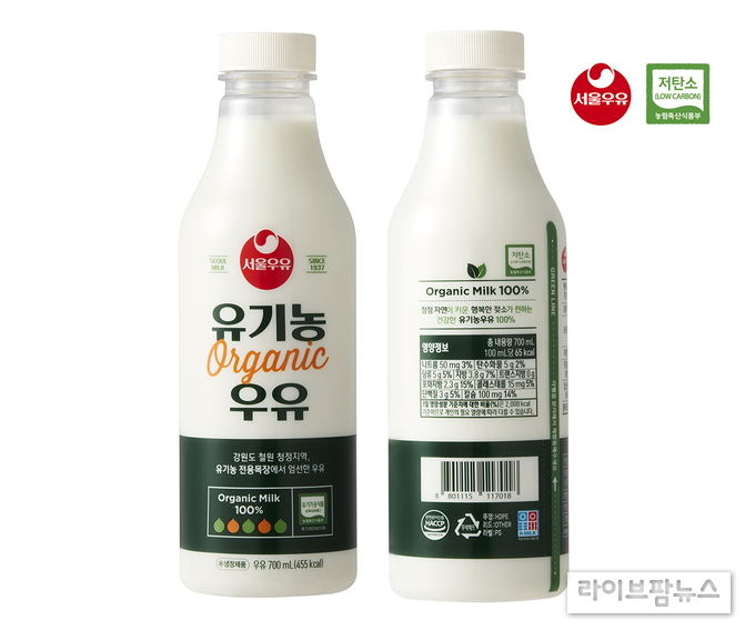 저탄소 축산물 인증을 받은 서울우유 유기농우유 (제공=서울우유협동조합).