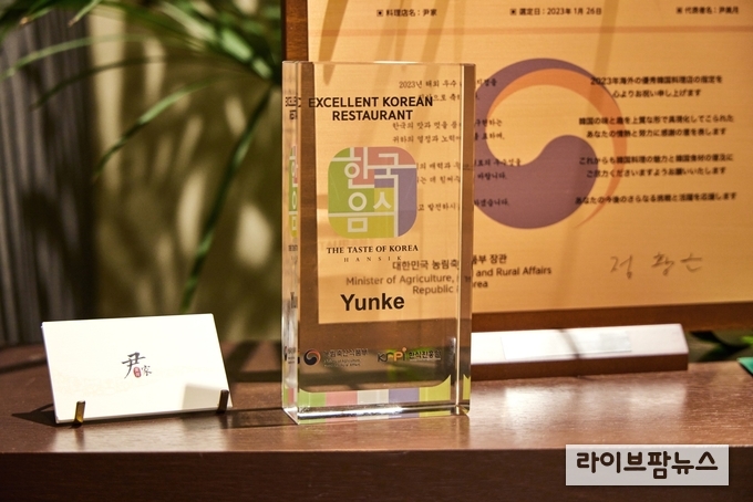농림축산식품부와 한식진흥원이 4월 10일부터 5월 19일까지 해외 주요 도시에 위치한 한식당을 대상으로 ‘2025 해외 우수 한식당 지정’ 신청을 받는다. 사진은 2023 도쿄 윤가 해외 우수 한식당 지정 모습.