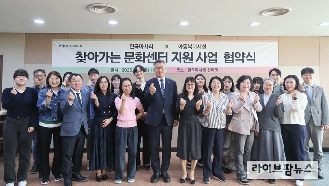 한국마사회, 2025년 ‘찾아가는 문화센터’ MOU 체결.