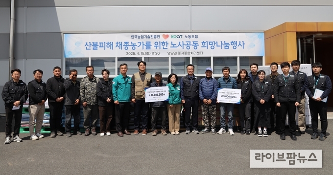 한국농업기술진흥원은 15일 경북 안동시 영남권종자종합처리센터에서 산불 피해를 입은 안동 지역 종자생산 농가들에 영농자재와 성금을 전달했다.