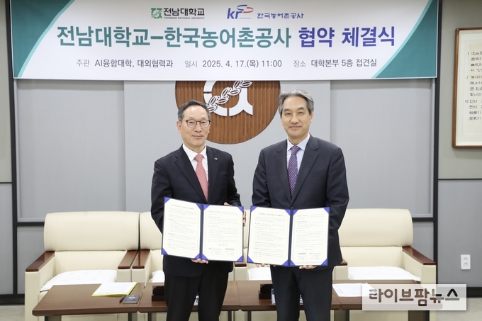 한국농어촌공사 이병호 사장(왼쪽)과 전남대학교 이근배 총장(오른쪽)이 17일 전남대학교에서 업무협약을 체결한 뒤 기념 촬영을 하고 있다.