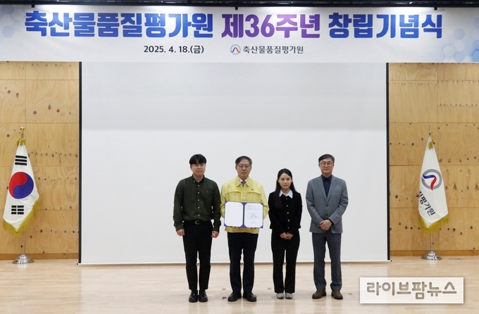 축산물품질평가원이 기관 안전 보건 수준과 직원의 삶의 질을 높이기 위한 ‘안전 보건 경영방침 선포식’을 진행했다.