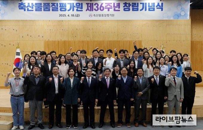 지난 4월 18일 열린 축산물품질평가원 창립기념식에서 임직원들이 함께 사진을 촬영하고 있다.