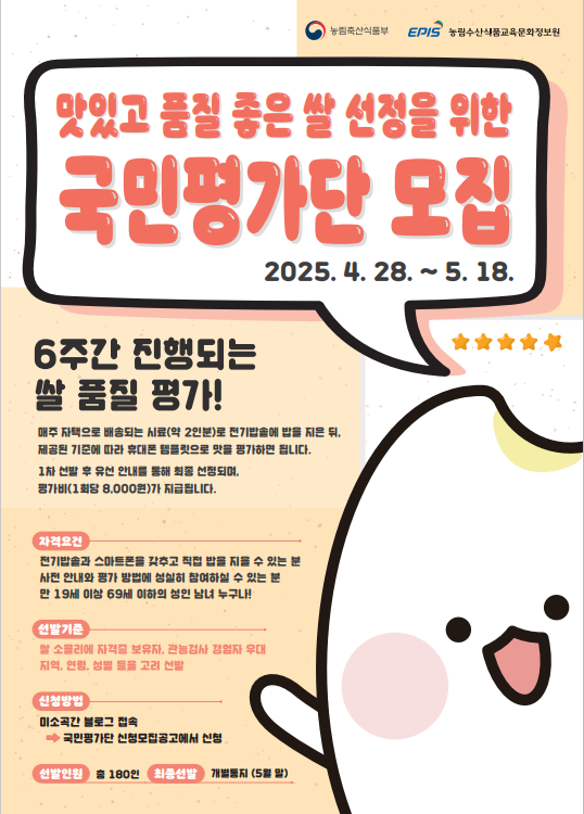 국민평가단 모집 온라인 홍보 포스터