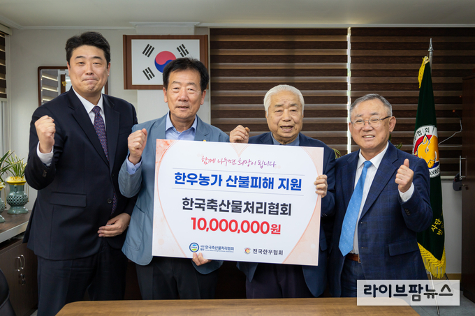 한국축산물처리협회 김명규 회장(좌측 3번째), 배경현 전무(좌측 4번째), 진주원 부장(좌측 1번째)이 전국한우협회 민경천회장(좌측 2번째)에게 성금을 전달하고 있다.