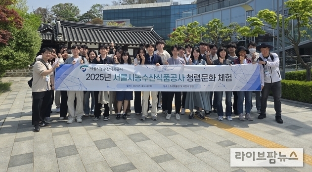 서울시농수산식품공사는 지난 24일 청렴지킴이 약 30여명을 대상으로 남양주시 소재 추사 김정희 박물관을 찾아 청렴교육을 진행했다.