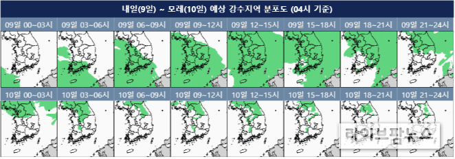 내일(9일)∼모레(10일) 예상 강수지역 분포도