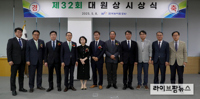 한국농어촌공사는 8일 효행과 봉사를 실천하고 있는 직원을 격려하기 위해 ‘제32회 대원상 시상식’을 개최했다.