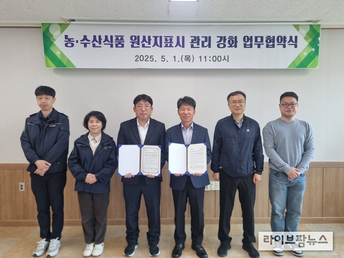 국립농산물품질관리원 통영·거제사무소는 지난 1일 국립수산물품질관리원 통영지원과 농·수산식품 원산지표시 관리 강화를 위해 업무협약을 체결했다.