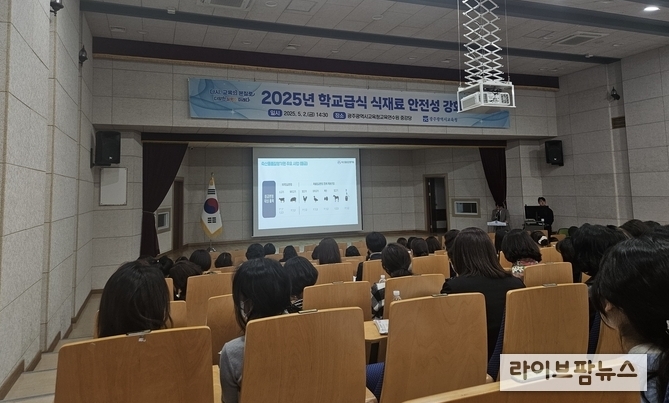 축산물품질평가원 광주전남지원은 지난 2일 광주광역시 교육청과 함께 초·중·고 학교(영양사, 교사)를 대상으로 안전한 급식환경 조성을 위한 축산물이력제 교육을 실시했다.