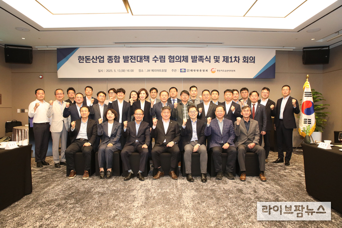 13일 JW메리어트호텔에서 '한돈산업 종합발전대책 수립 협의체' 발족식 및 제1차 회의가 성황리에 개최됐다.