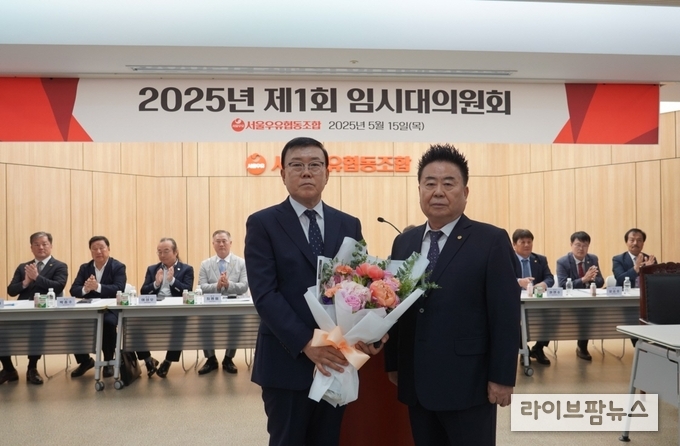서울우유협동조합이 15일 제1회 임시대의원회를 개최하고, 제3대 상임감사를 선출했다. 사진은 김병수 신임 상임감사(왼쪽)와 문진섭 조합장(오른쪽)이 기념사진을 촬영하는 모습.