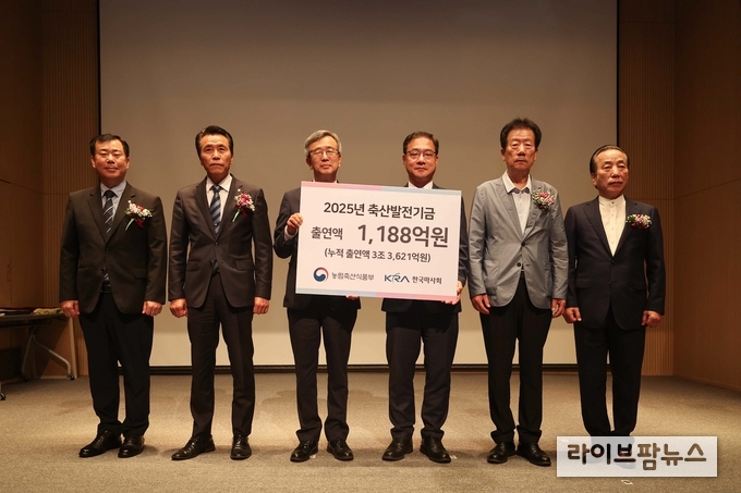 한국마사회는 지난 21일 렛츠런파크 서울에서 농축산업 발전을 위한 주요 재원인 축산발전기금으로 총 1,188억 원을 출연해 축산발전기금 사무국에 전달했다.
