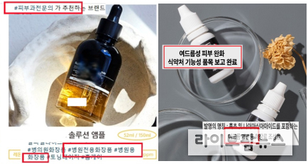 ‘의사 추천’, ‘병원 전용 화장품’ 등을 홍보한 사례와 ‘주름 개선’, ‘여드름 개선’ 등을 홍보한 사례.