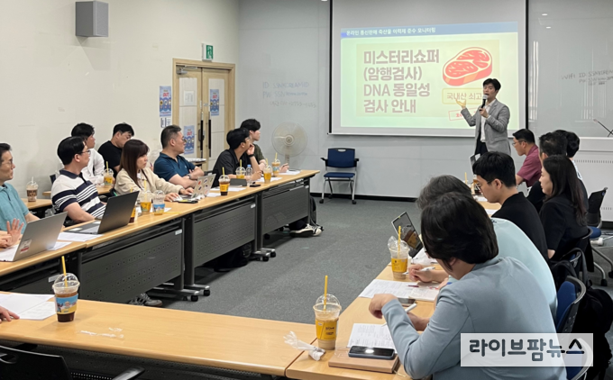 21일 서울에서 열린 ‘온라인 축산물 소비 안전 실무협의회’에서 축산물품질평가원이 DNA 동일성 검사에 대해 설명하고 있다.
