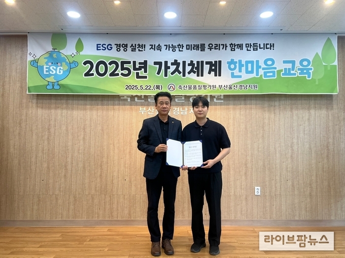 축산물품질평가원 부산울산경남지원은 지난 22일 경상남도 김해시 일대에서 ‘가치체계 한마음 교육’을 실시했다.