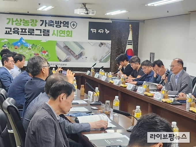 가축위생방역지원본부는 29일, 서울 서초구 제2축산회관에서 축산 관련 생산자단체 및 언론인을 대상으로 ‘가상농장 가축방역 교육프로그램 시연회’를 개최했다.