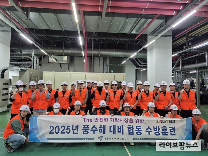서울시농수산식품공사는 지난달 26일 가락시장 풍수해 대비 수방훈련을 가락몰에서 실시했다.