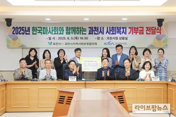 과천시 사회복지 기부금 전달식 단체사진.