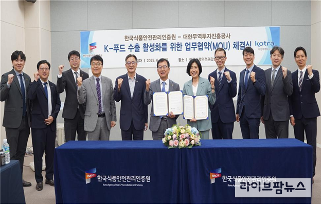 <strong>해썹인증원, 코트라(KOTRA) 업무협약 체결</strong><br>
오른쪽(6번째) 해썹인증원 한상배 원장, 오른쪽(5번째) 코트라(KOTRA) 김명희 부사장