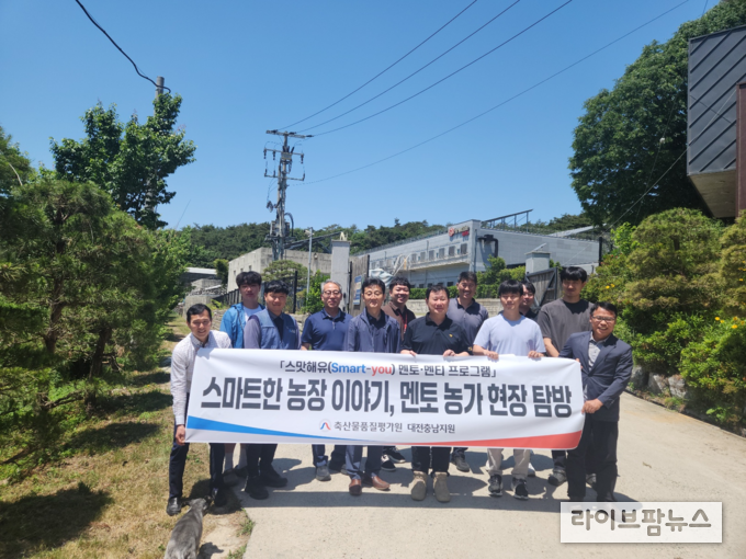 축산물품질평가원 대전충남지원은 지난 4일 충남 예산군에 위치한 팜큐브 농장에서 ‘스마트 축산 노하우 공유 현장 교육’을 실시했다.