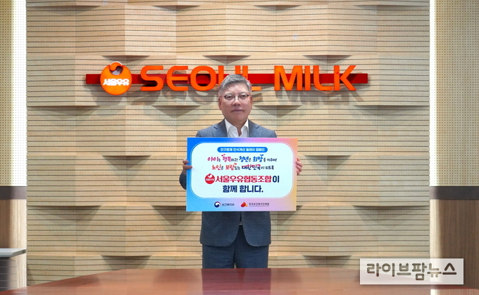 서울우유협동조합 최경천 상임이사가 ‘인구문제 인식개선 릴레인 캠페인’에 동참했다.