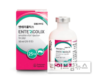 대장균 백신 ‘엔테리콜릭스(Entericolix)’.