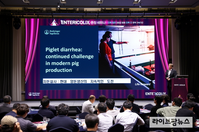 한국베링거인겔하임동물약품㈜은 12일 대전 롯데시티호텔에서 ‘엔테리콜릭스 론칭 세미나’를 개최하고 자돈 장관 질환 예방을 위한 대장균 백신 ‘엔테리콜릭스(Entericolix)’를 국내에 공식 출시했다고 밝혔다.