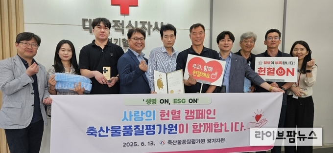 축산물품질평가원 경기지원은 지난 13일 경기도 수원시 소재 경기혈액원 헌혈의 집을 방문해 ‘사랑 나눔 헌혈 캠페인’을 진행했다.