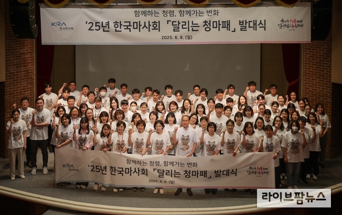 한국마사회는 지난 8일 전국 각 사업장의 직원을 대표하는 ‘달리는 청마패’ 100인을 공식 위촉하고, 현장 중심의 청렴 실천 활동을 본격 가동했다.