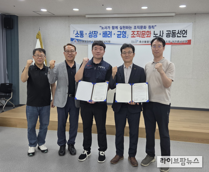 축산물품질평가원 대전충남지원은 16일 대전충남지원 청사에서 축산물품질평가원 노동조합 대전충남지부와 함께 소통·성장·배려·균형을 핵심 가치로 한 조직문화 원칙 노사 공동선언을 실시했다.