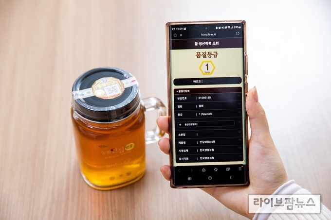 정보무늬(큐알코드)를 통해 등급판정 받은 꿀의 이력을 조회하고 있다.