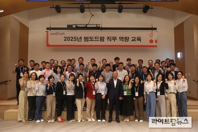 2025년 범도드람 직무 역량 교육 단체사진.