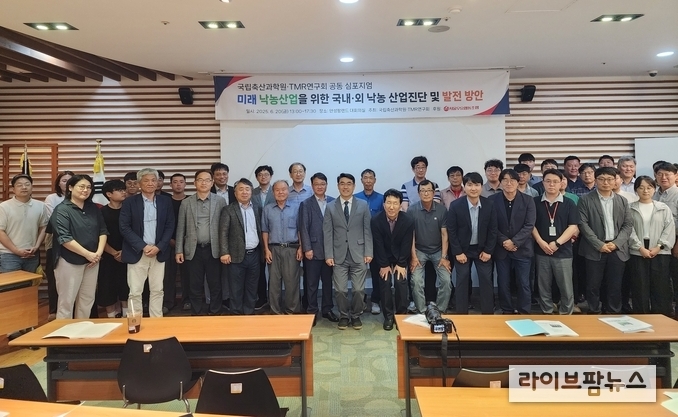 농촌진흥청 국립축산과학원과 티엠알(TMR)연구회는 20일 경기도 안성시에 있는 농협경제지주 안성팜랜드에서 ‘미래 낙농산업을 위한 국내외 낙농산업 진단 및 발전 방안’이란 주제로 공동 학술토론회를 개최했다.