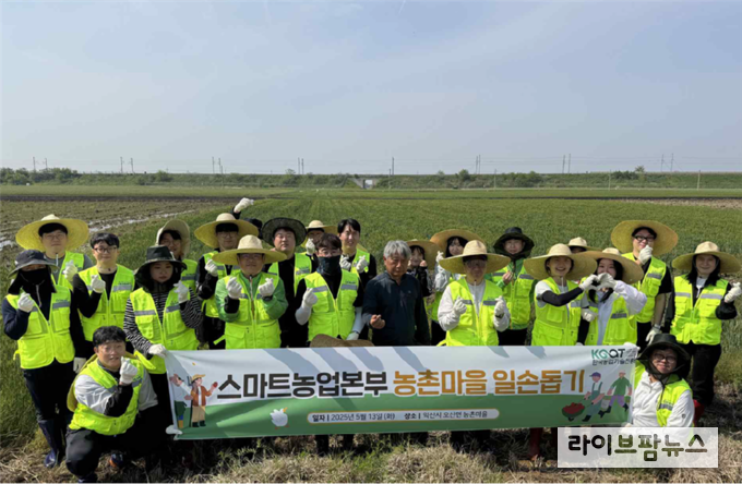한국농업기술진흥원이 6월 농번기를 맞아 전북과 경북지역 농가를 대상으로 '2025년 전사 농촌마을 일손돕기'를 실시했다. 사진은 5월 13일 실시한 한국농업기술진흥원 스마트농업본부 전북 익산 농촌일손돕기 모습.